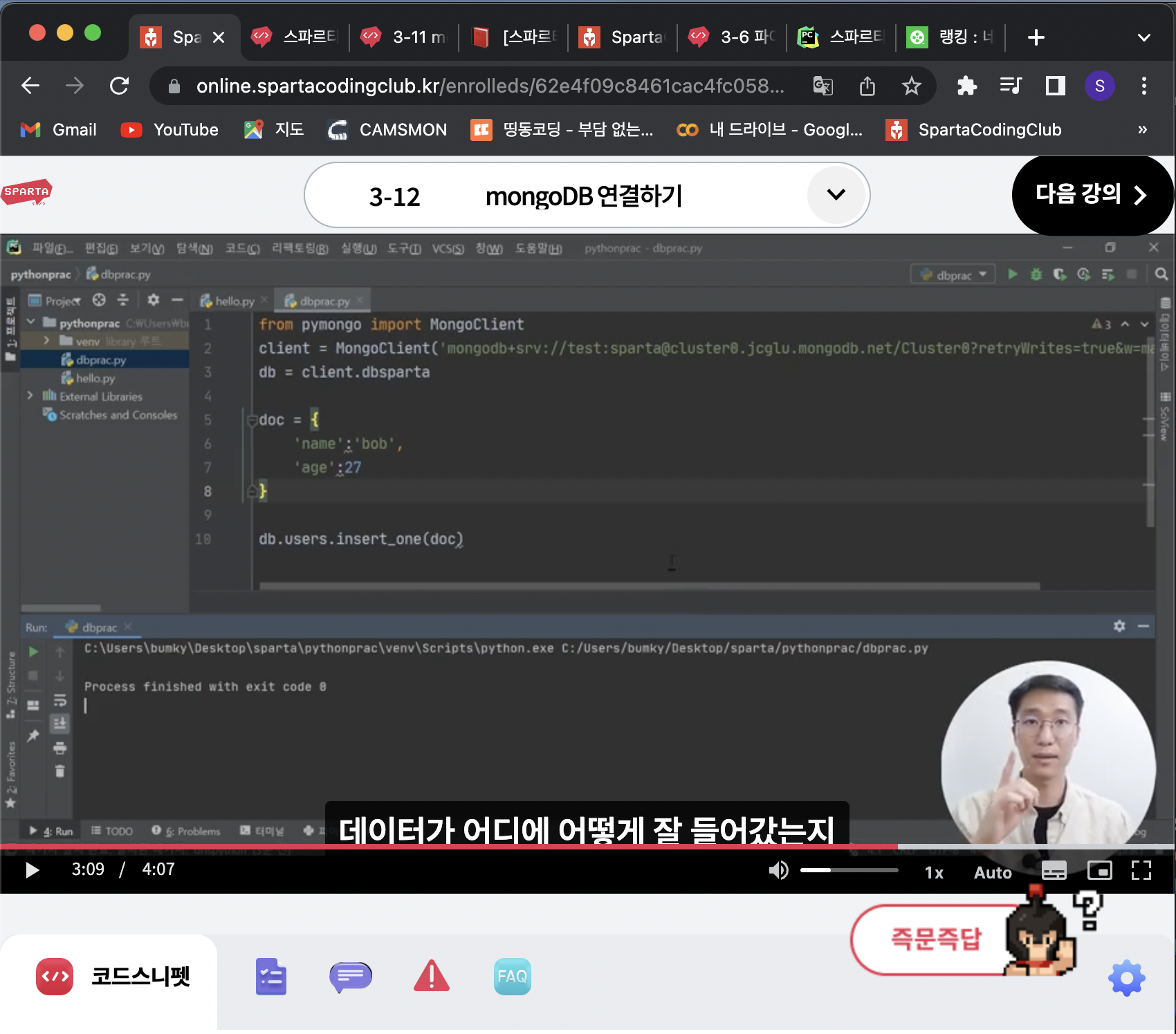 스파르타 즉문즉답